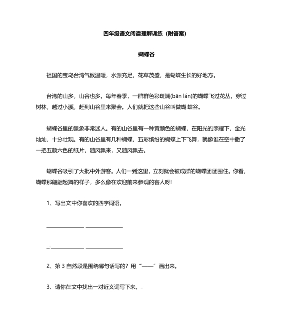 四年级语文阅读理解四年级阅读理解专项训练20篇