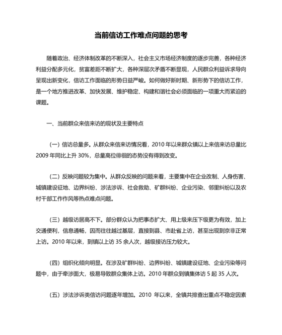 信访工作存在的问题和原因以及整改措施