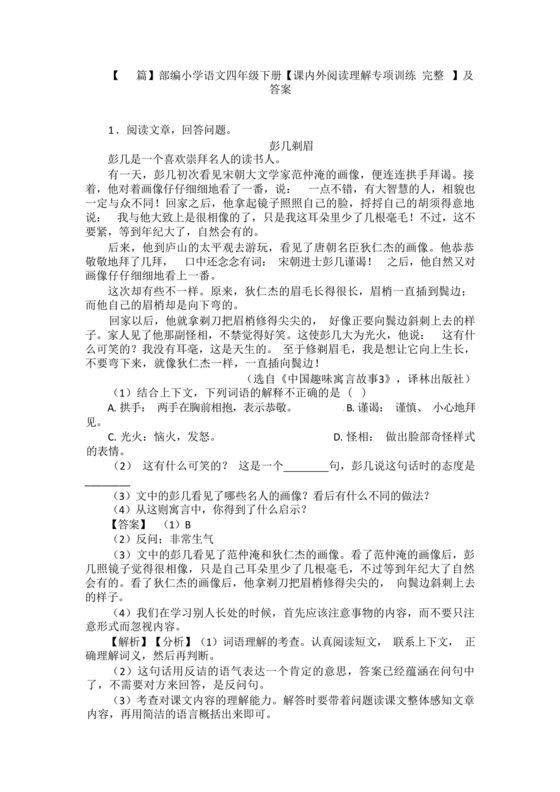 四年级语文阅读理解四年级阅读理解专项训练20篇
