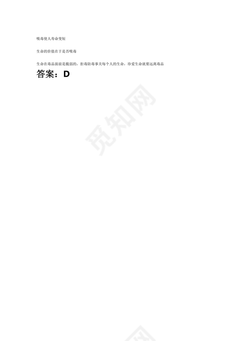 青骄第二课堂禁毒知识答题