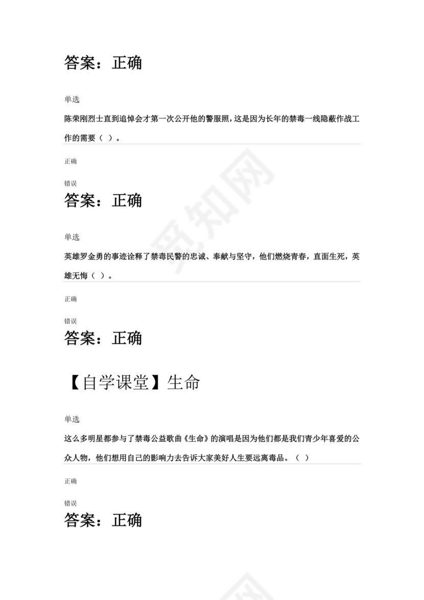 青骄第二课堂禁毒知识答题