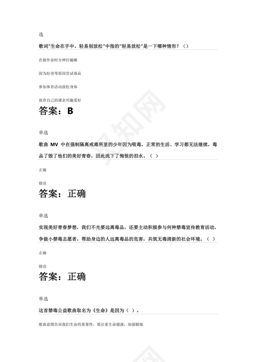 青骄第二课堂禁毒知识答题