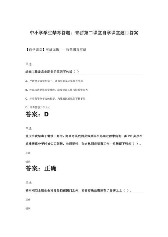 青骄第二课堂禁毒知识答题