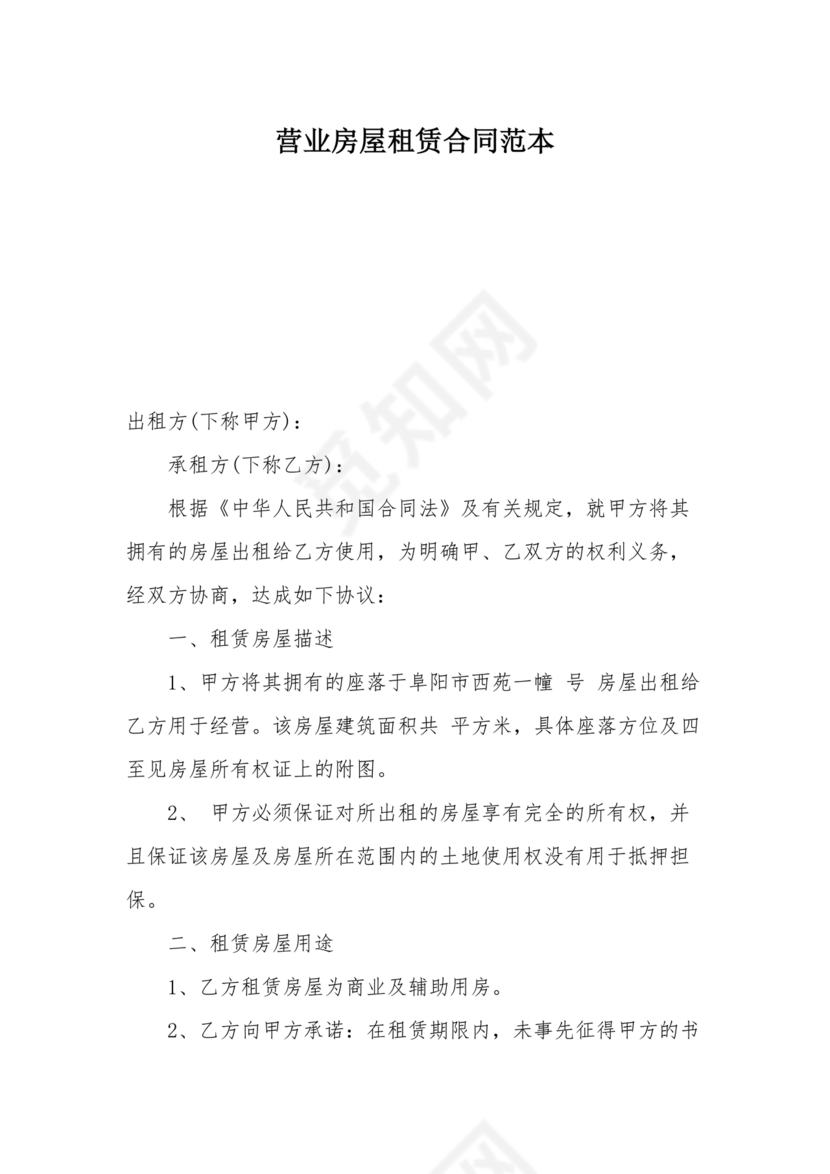 营业房租赁合同范本