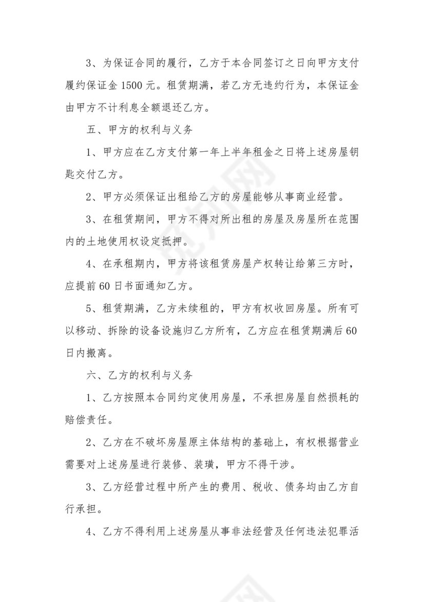 营业房租赁合同范本