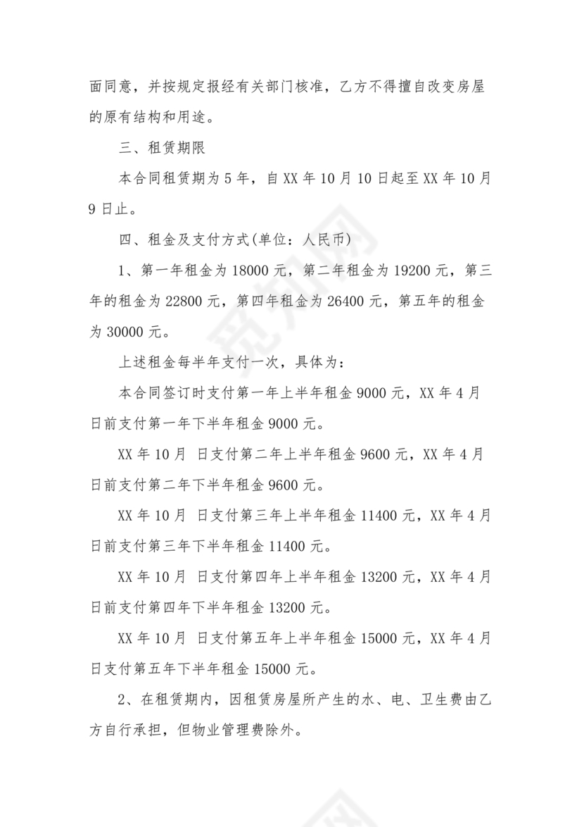 营业房租赁合同范本