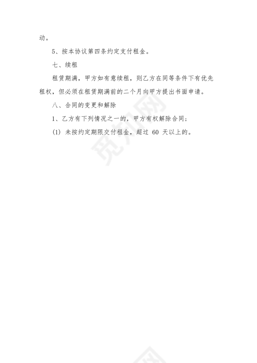 营业房租赁合同范本