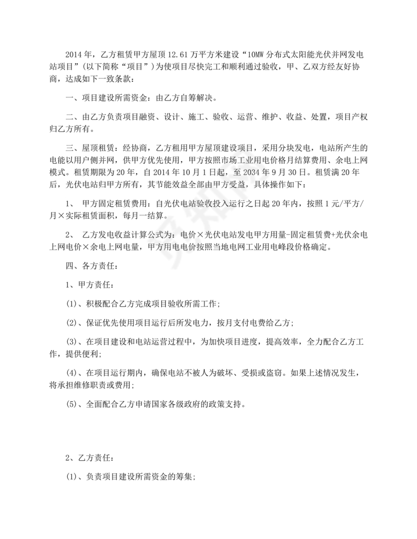 屋顶光伏纯租赁合同