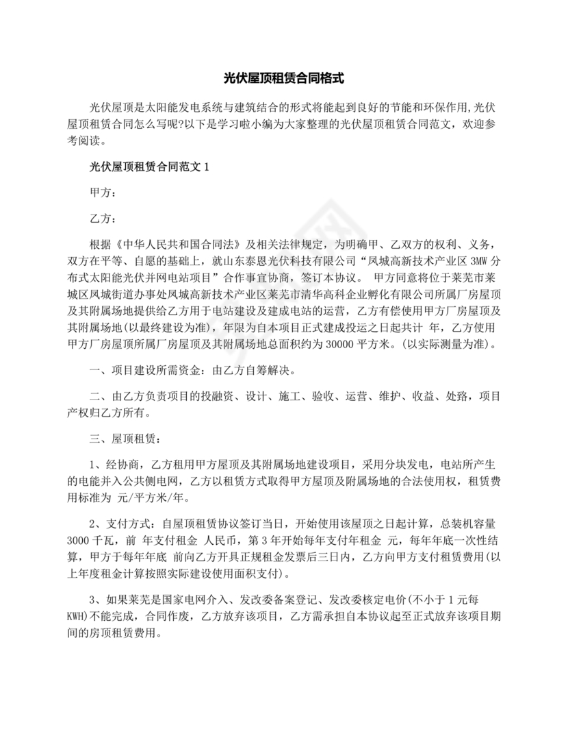 屋顶光伏纯租赁合同