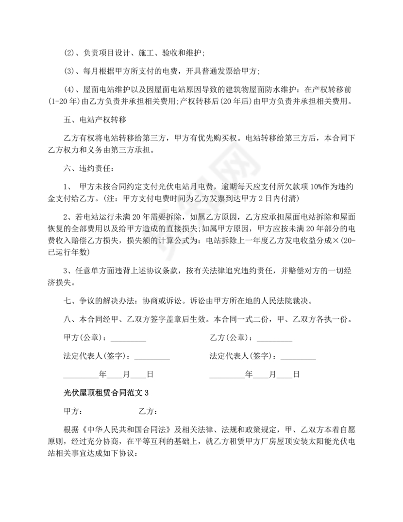 屋顶光伏纯租赁合同