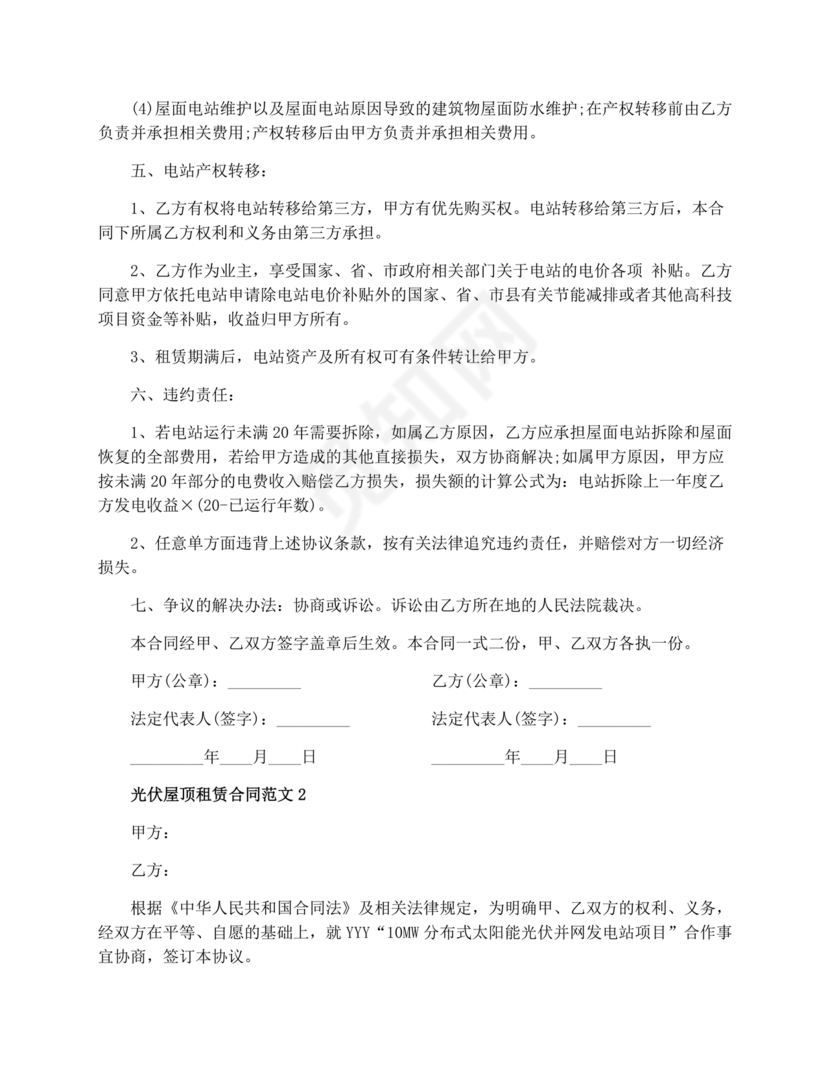 屋顶光伏纯租赁合同