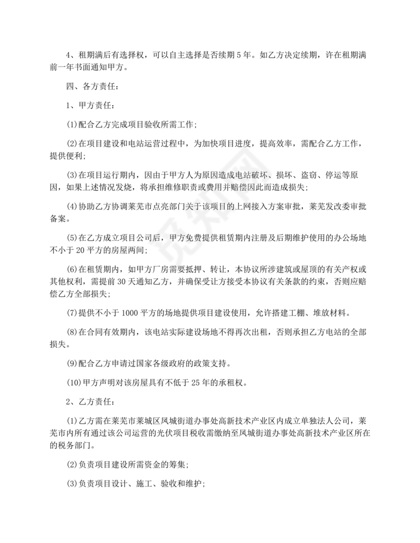 屋顶光伏纯租赁合同