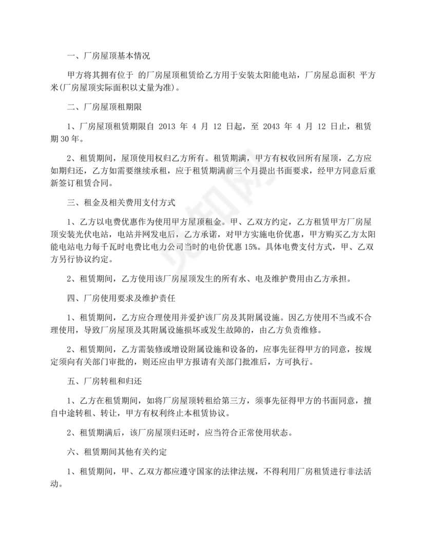 屋顶光伏纯租赁合同