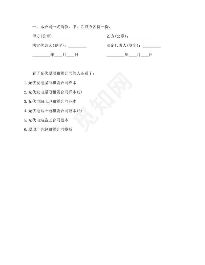 屋顶光伏纯租赁合同