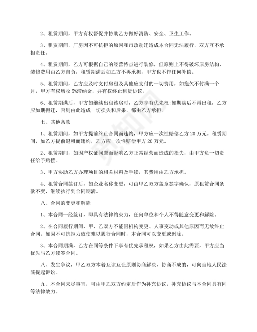 屋顶光伏纯租赁合同