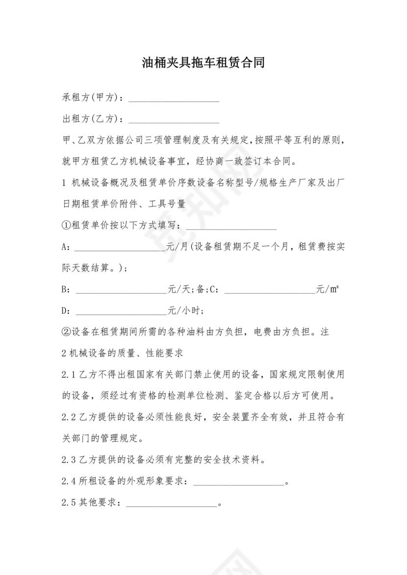 拖车租赁合同范本简单