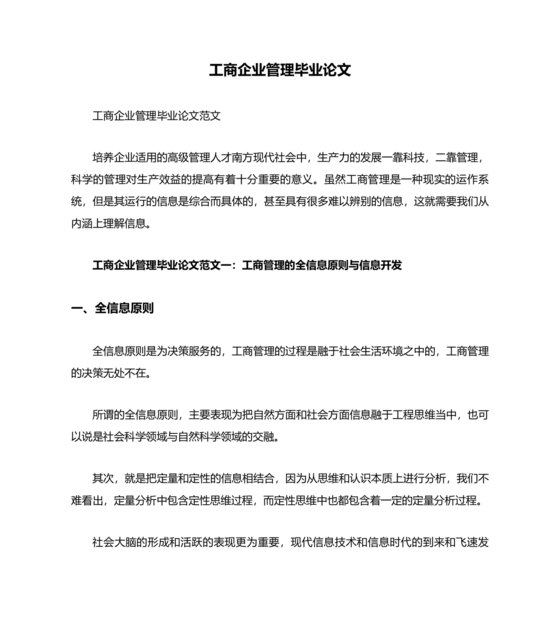 工商管理论文