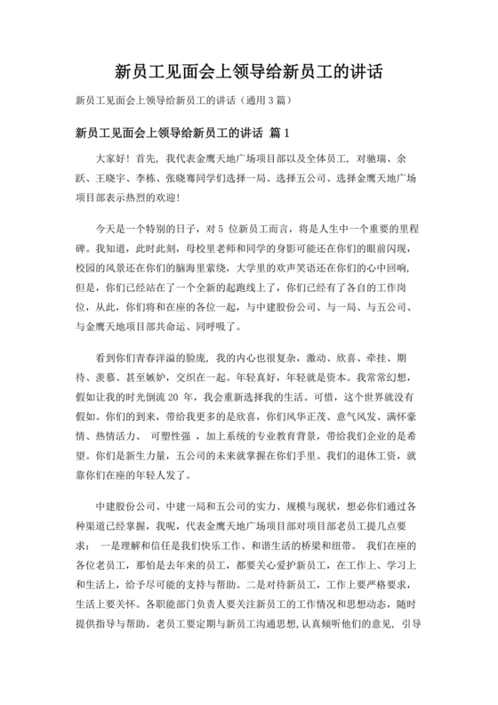 新员工见面会领导讲话