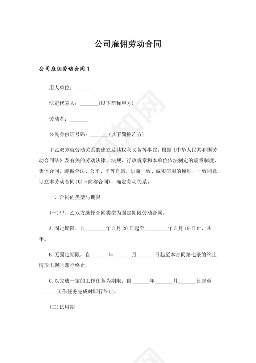 雇佣劳动合同范本