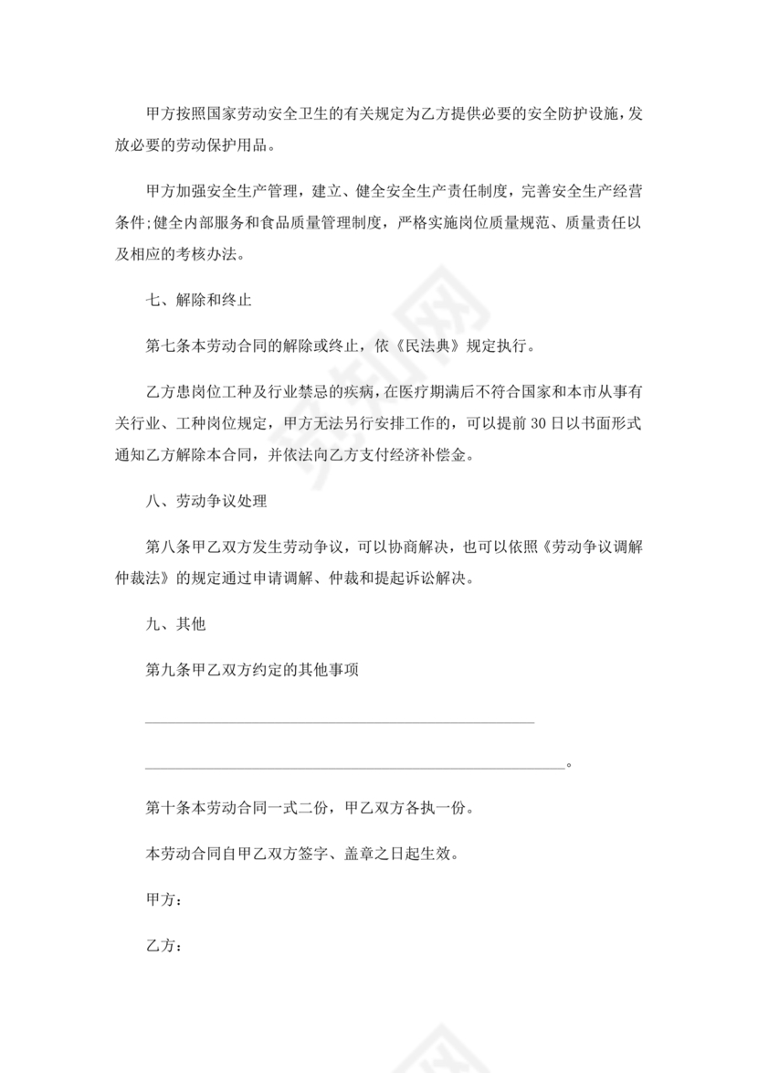 雇佣劳动合同范本