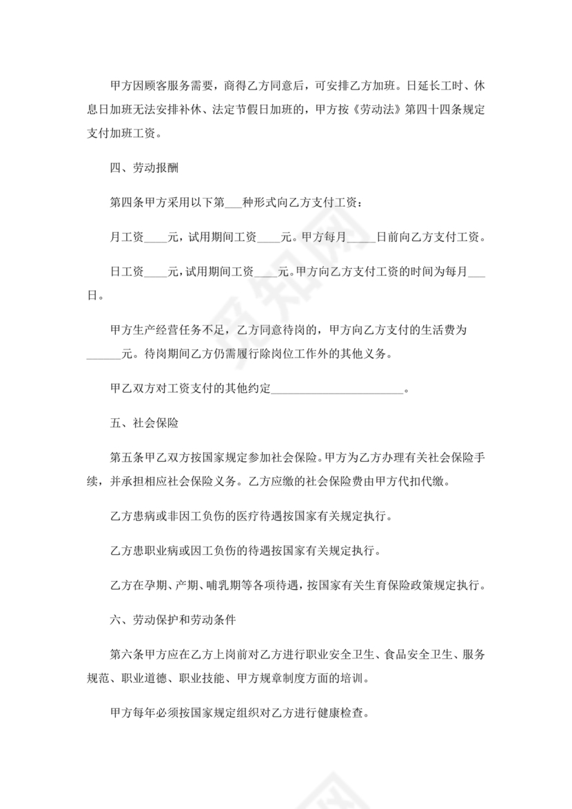 雇佣劳动合同范本