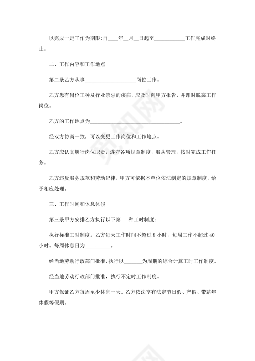 雇佣劳动合同范本