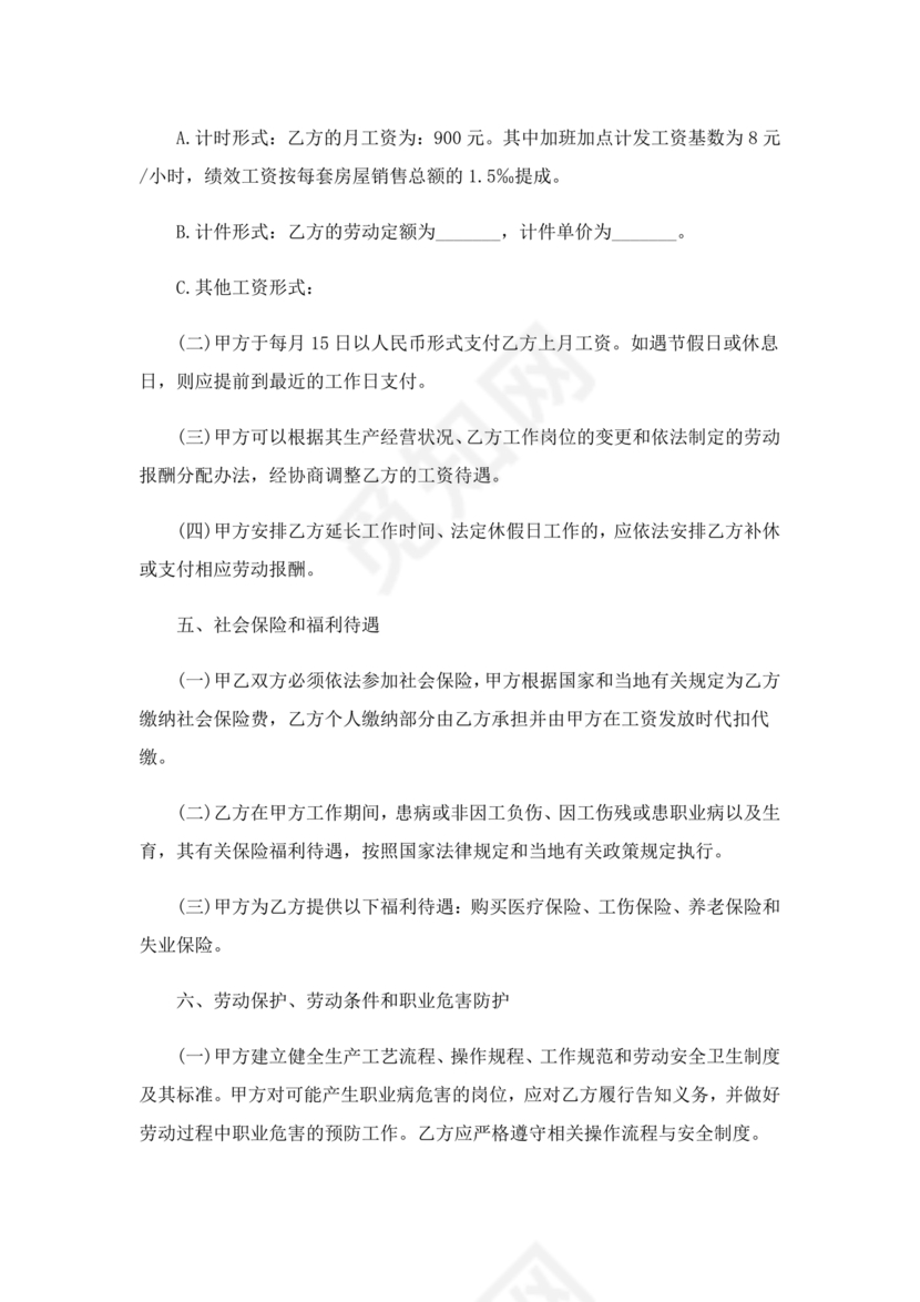 雇佣劳动合同范本