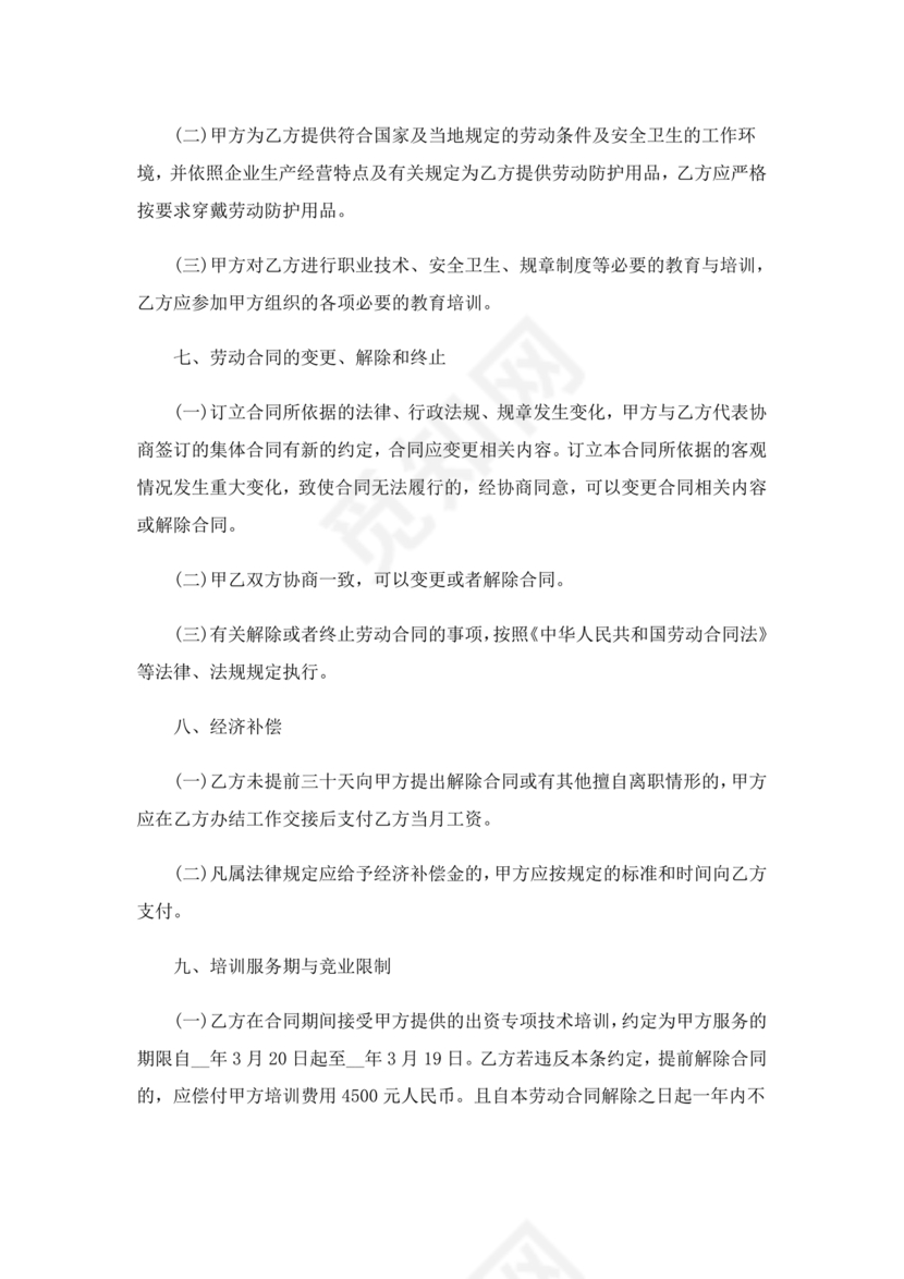 雇佣劳动合同范本