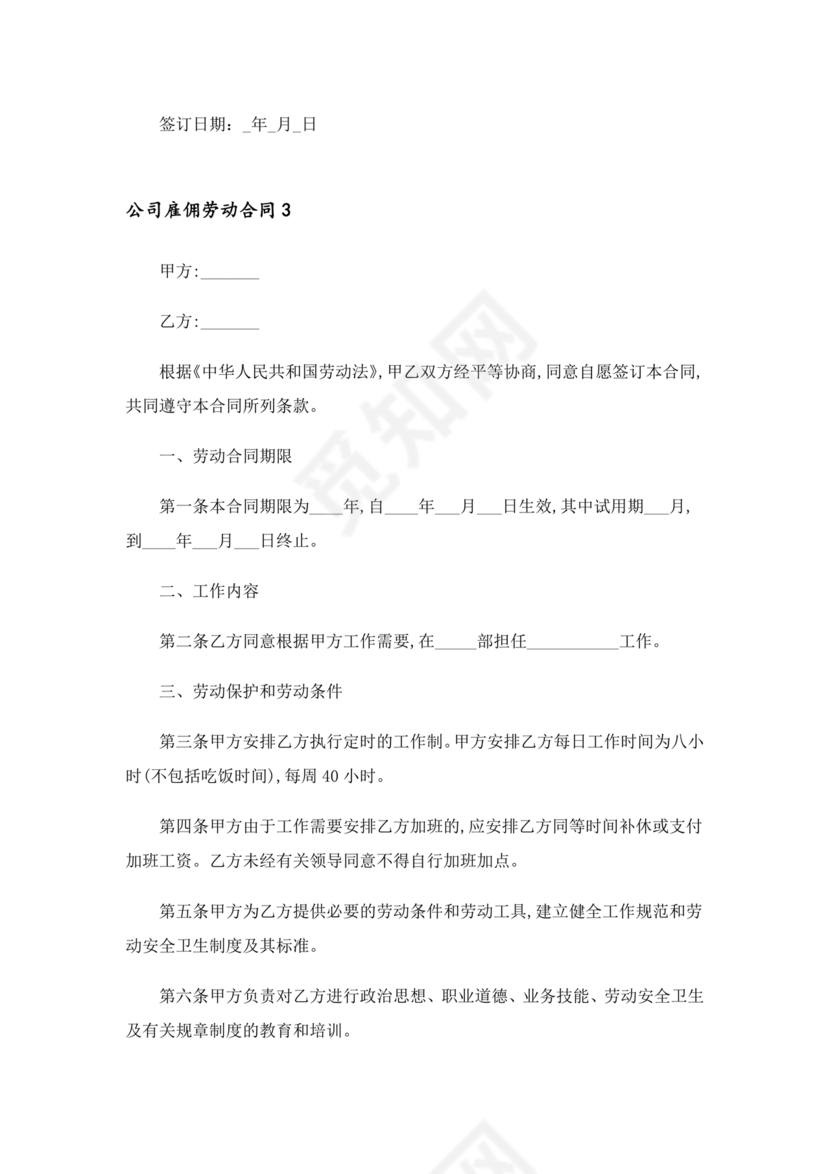 雇佣劳动合同范本
