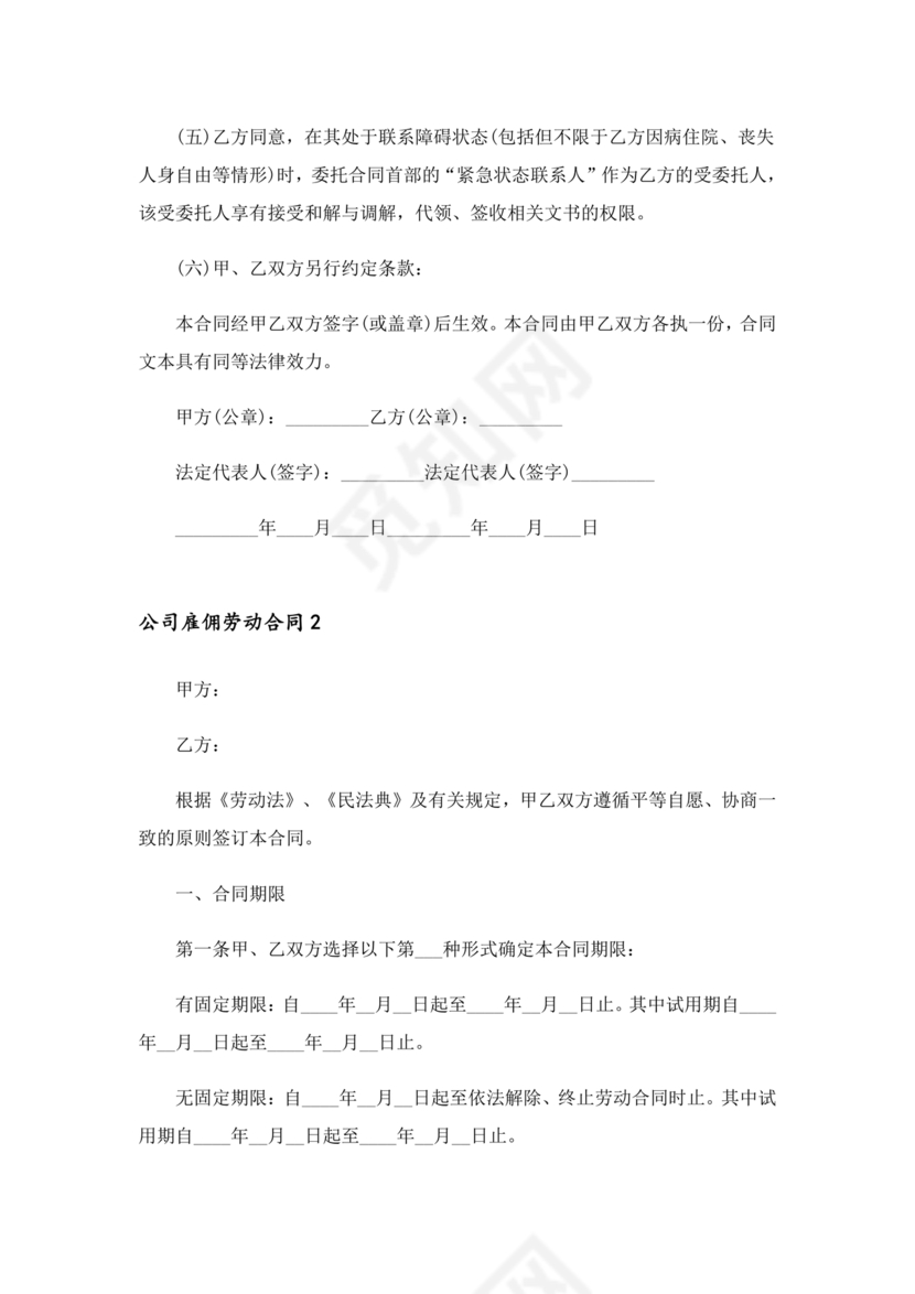 雇佣劳动合同范本