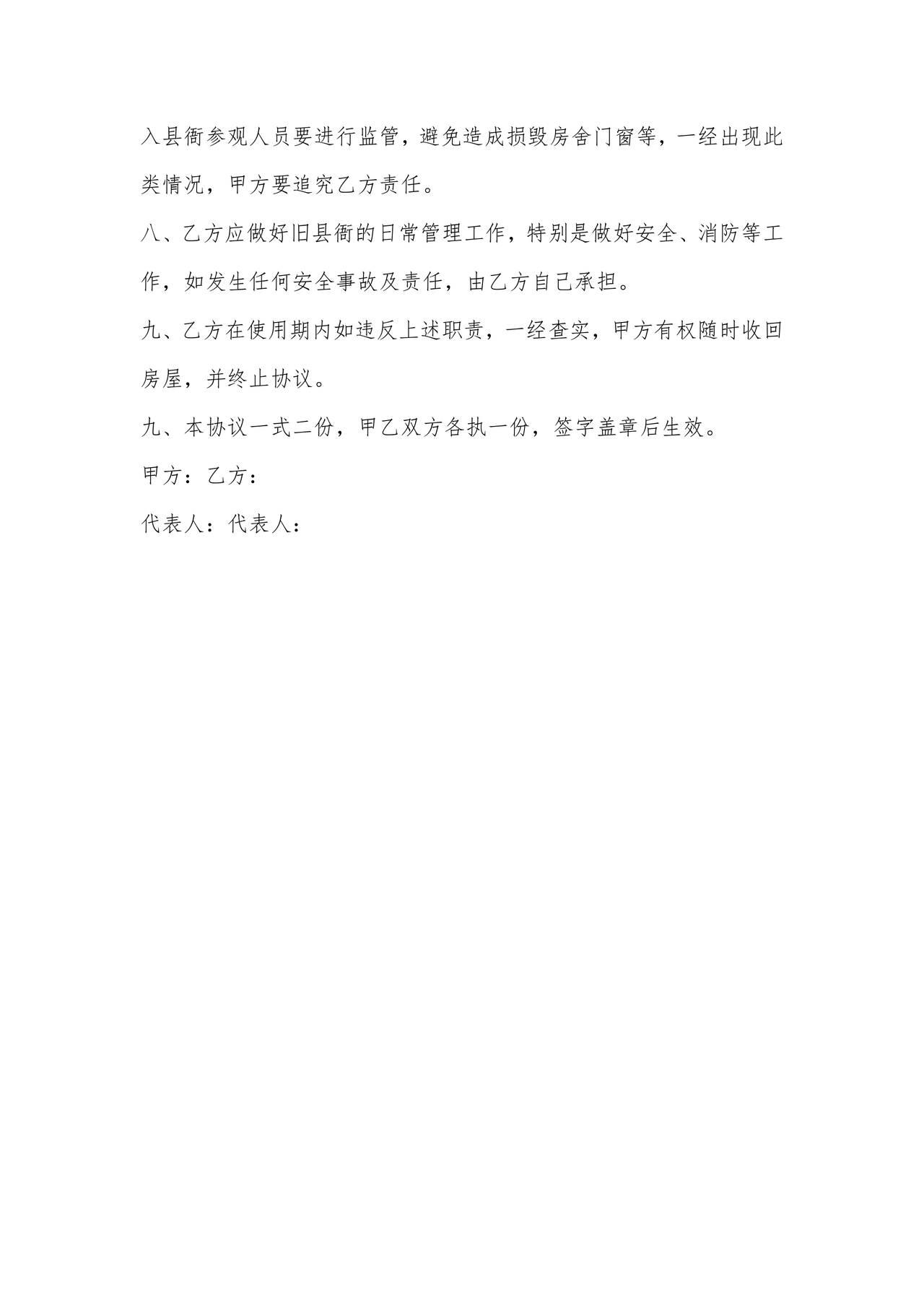 无偿使用的租赁合同