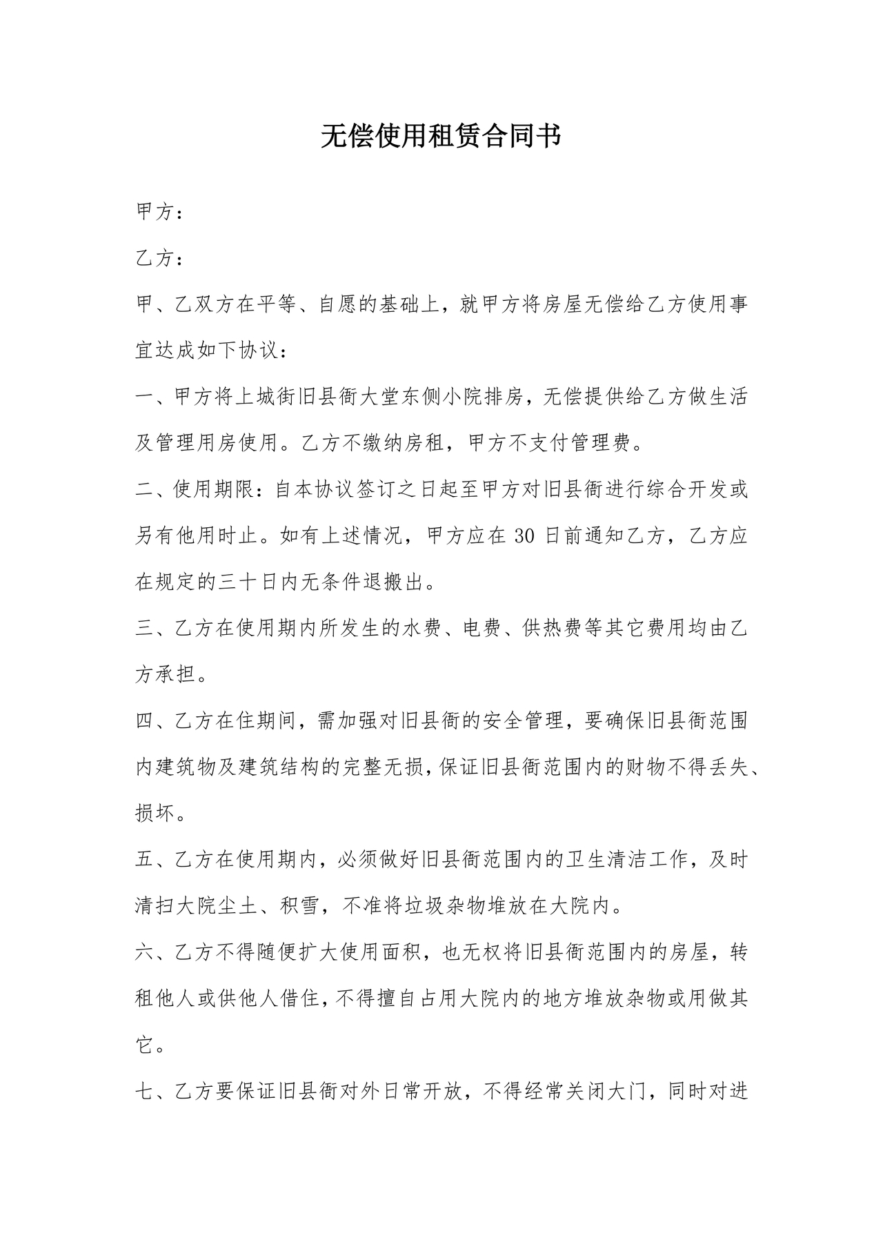 无偿使用的租赁合同