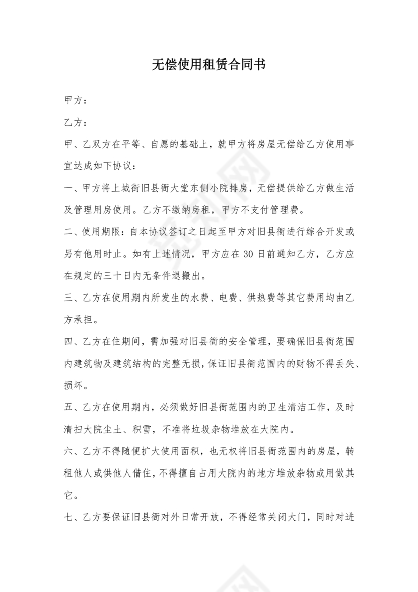 无偿使用的租赁合同