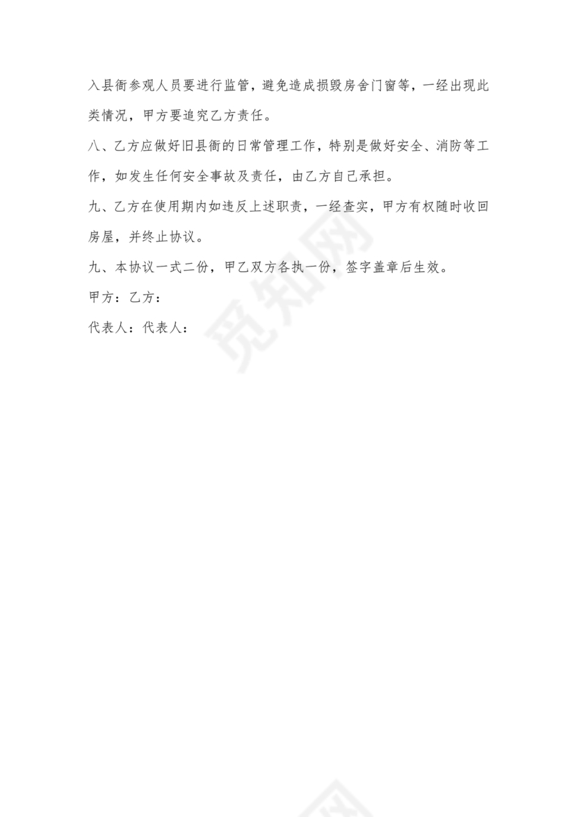 无偿使用的租赁合同