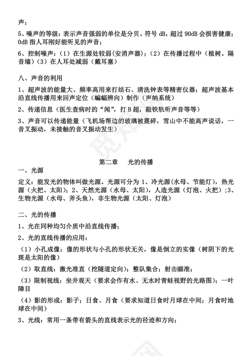 初二物理知识点归纳