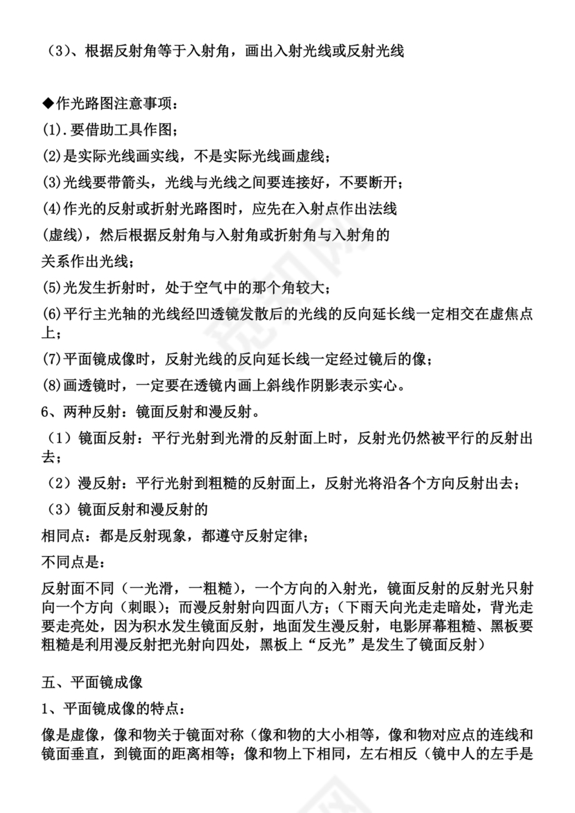 初二物理知识点归纳