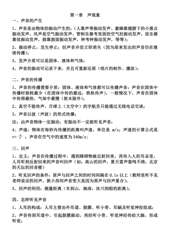 初二物理知识点归纳