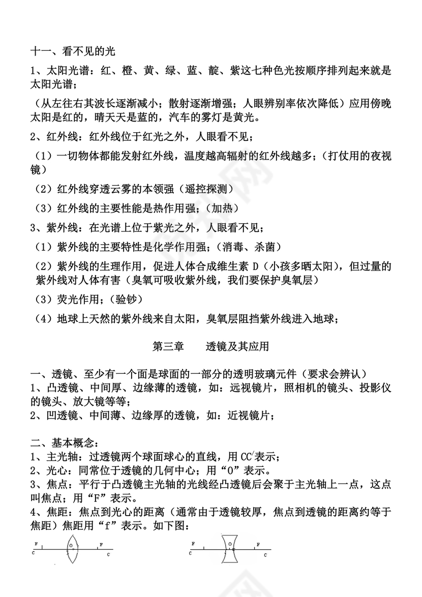 初二物理知识点归纳