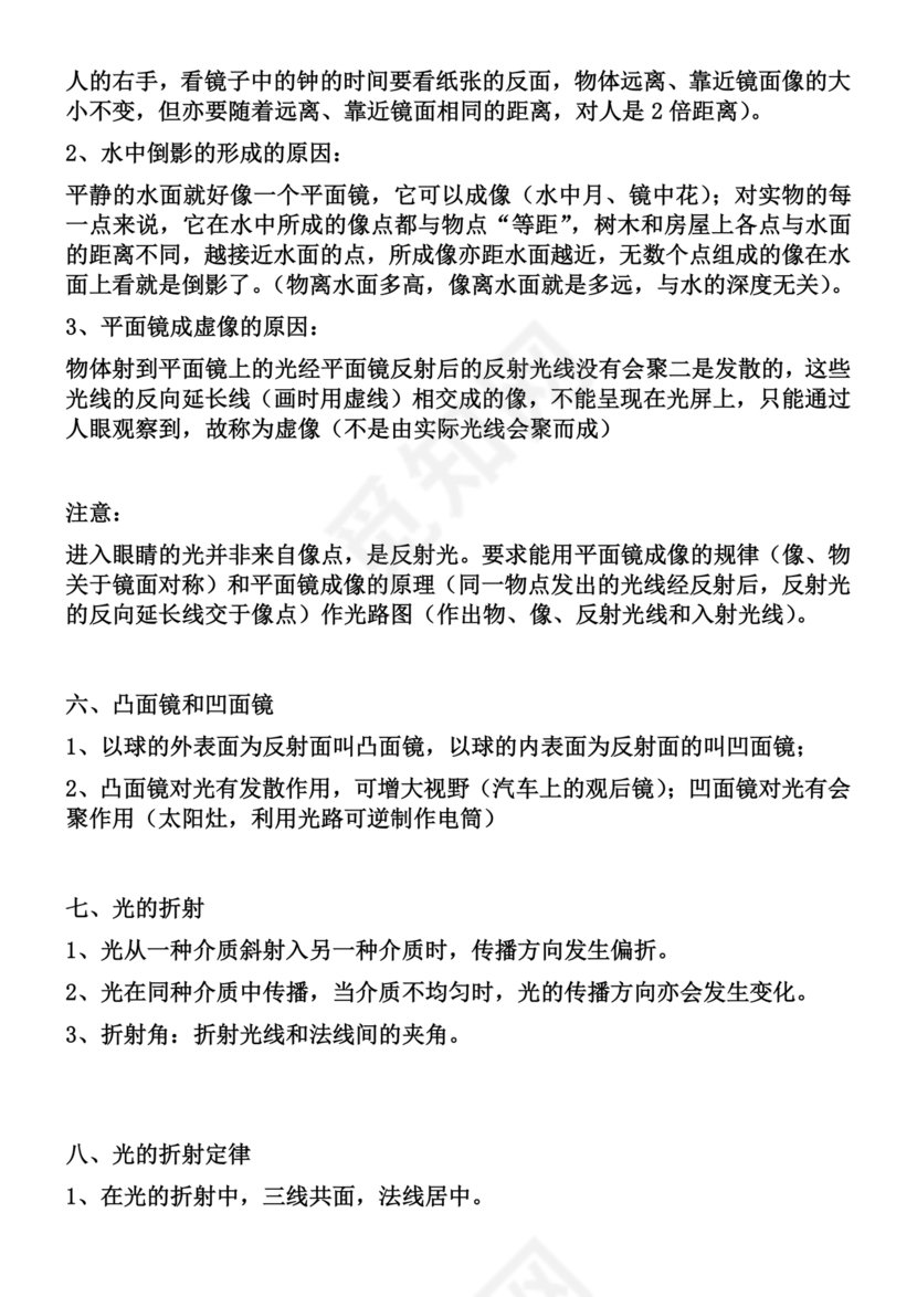 初二物理知识点归纳