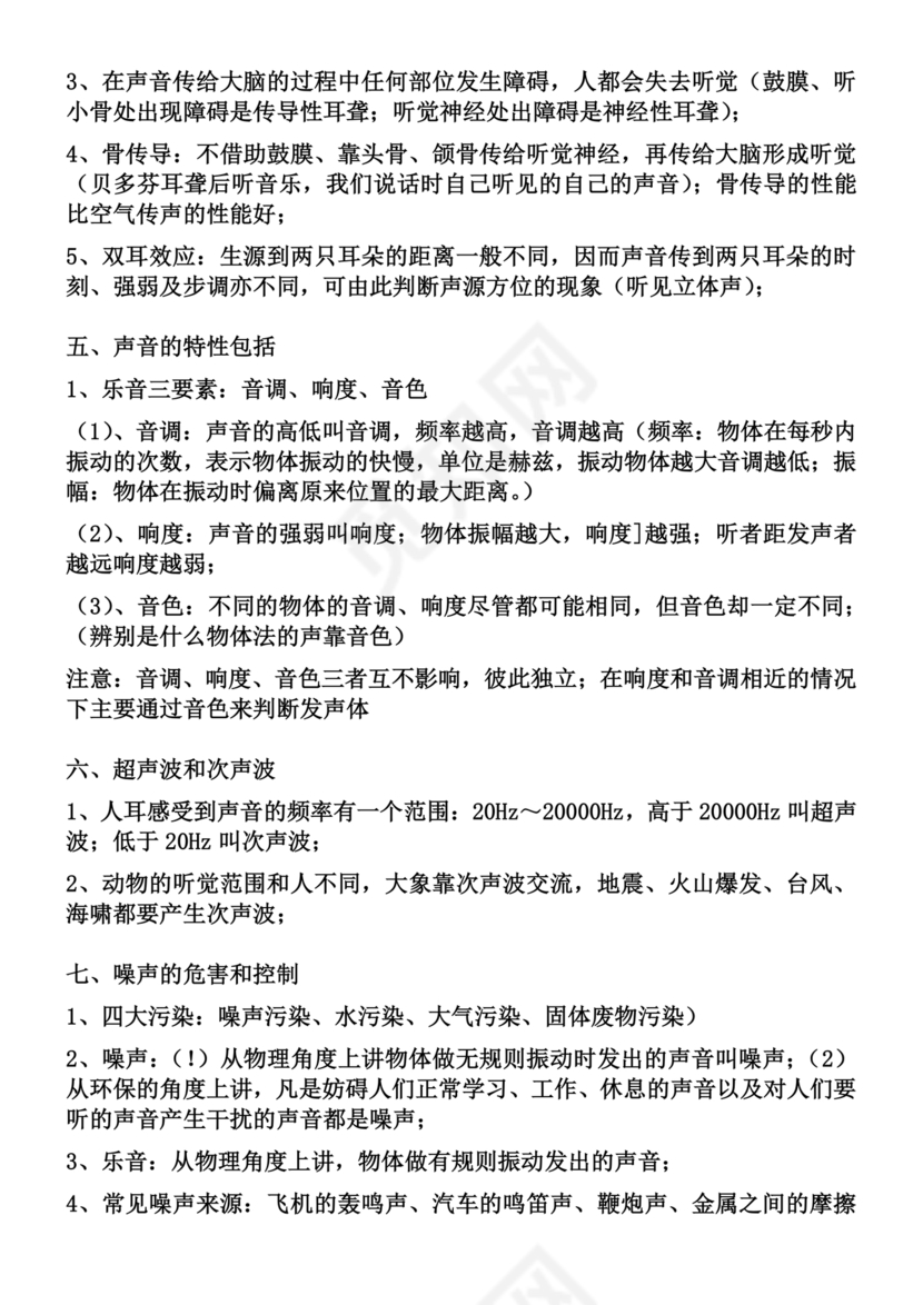 初二物理知识点归纳