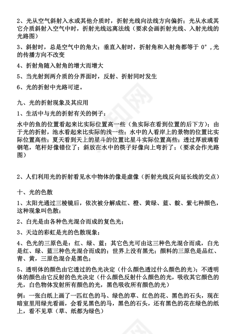 初二物理知识点归纳