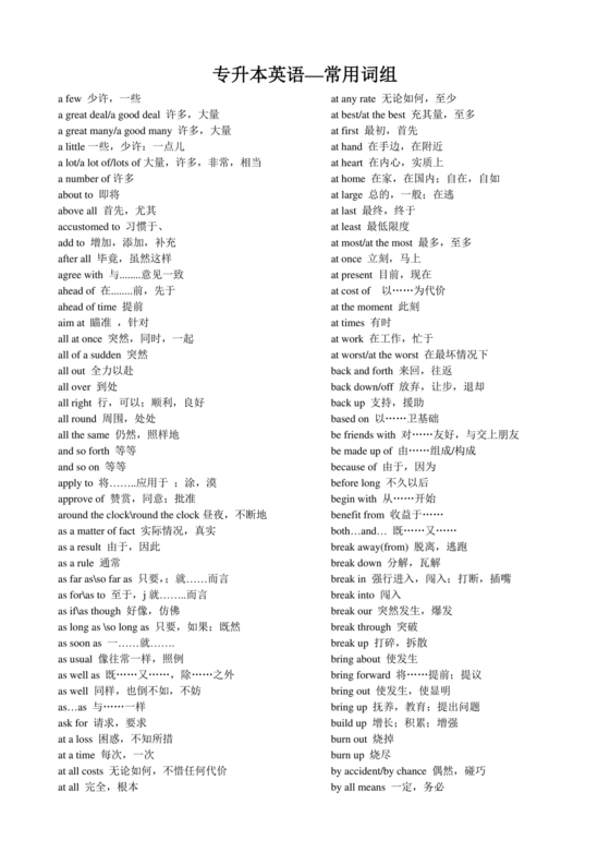 专升本英语词汇