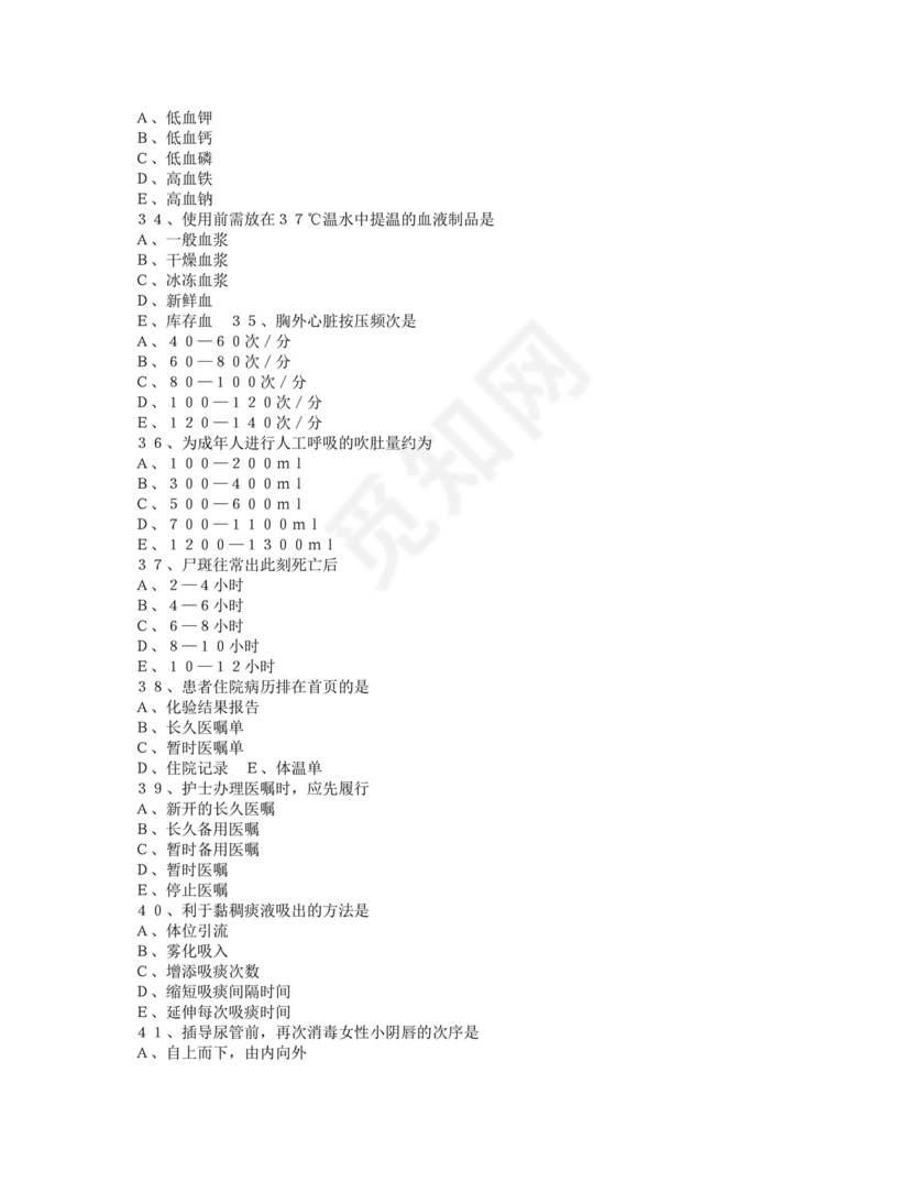 护士条例考试题库及答案