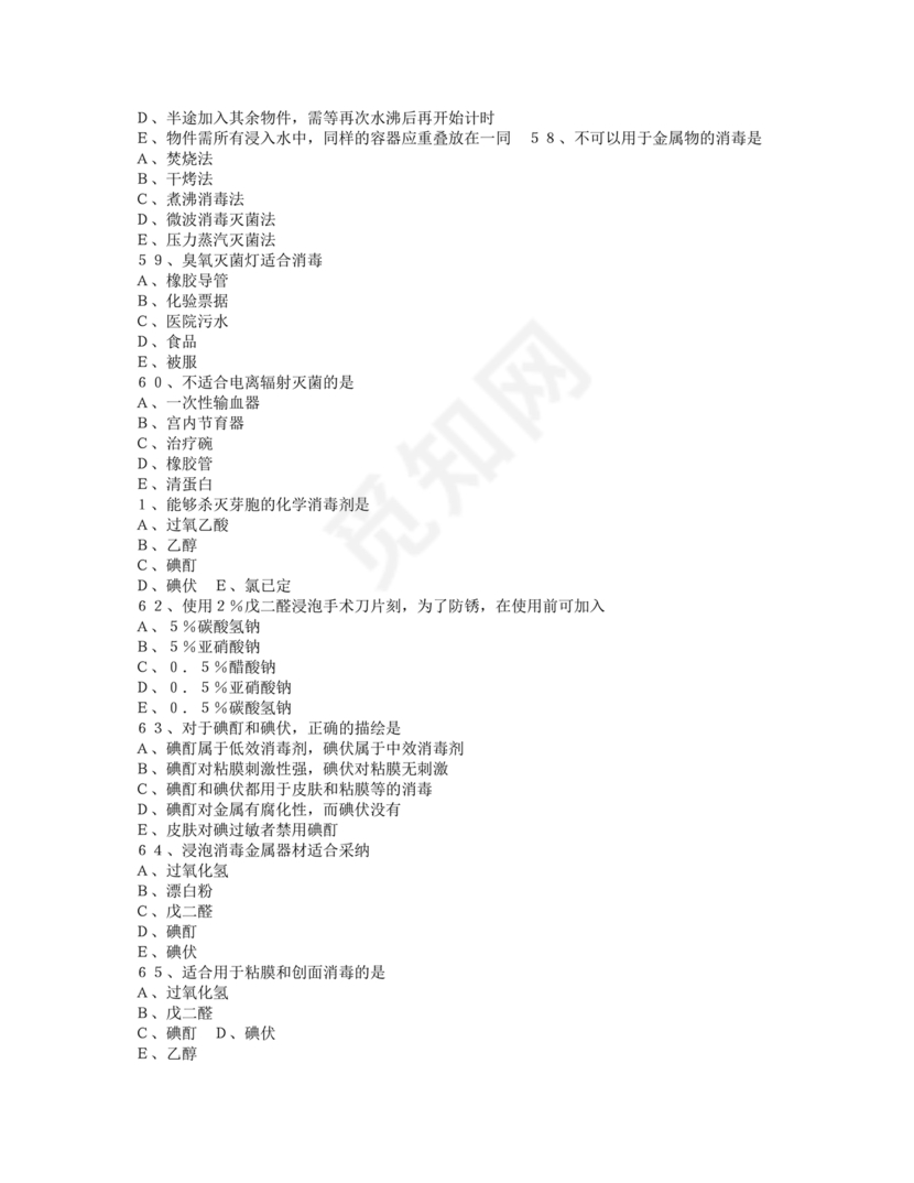 护士条例考试题库及答案