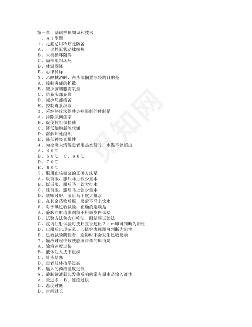 护士条例考试题库及答案