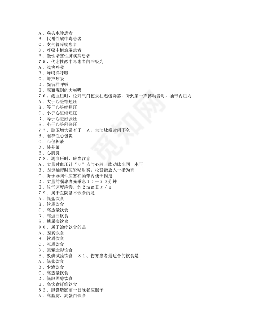 护士条例考试题库及答案