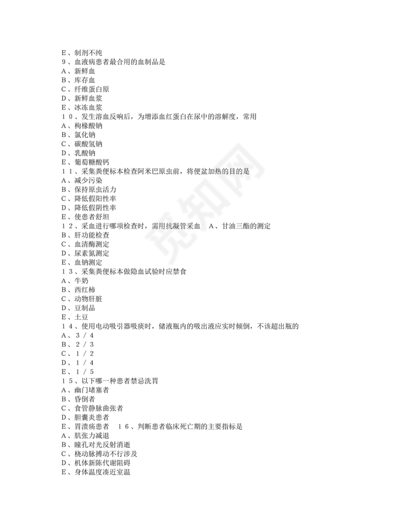 护士条例考试题库及答案