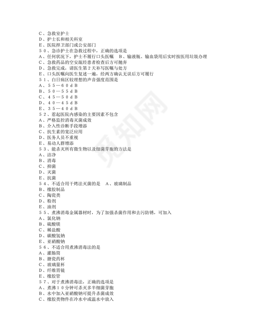 护士条例考试题库及答案