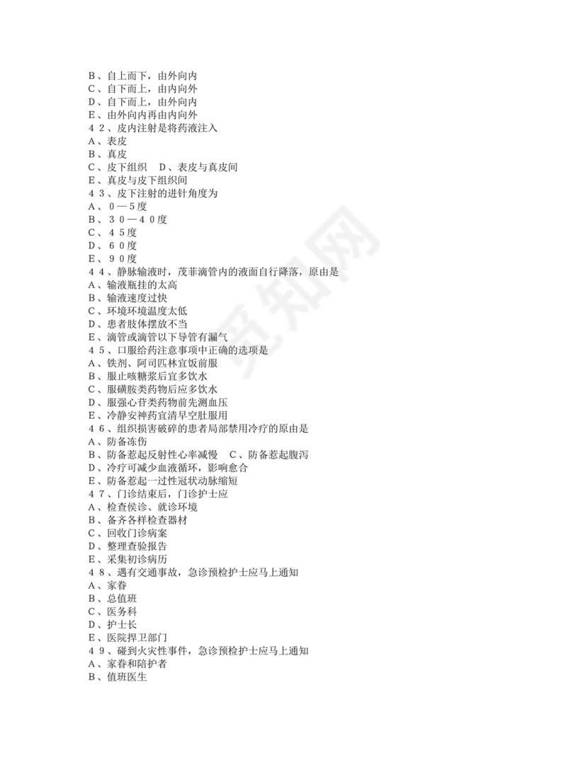 护士条例考试题库及答案