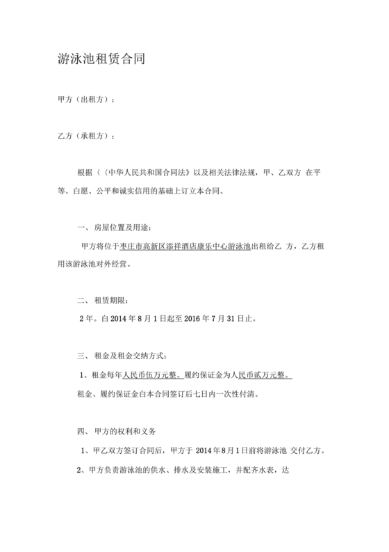 游泳池租赁合同范本